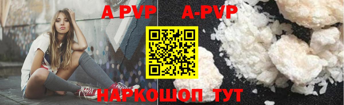 Альфа ПВП мука  А ПВП Соль  A PVP СК КРИС  A-PVP  Протвино  Вход с VPN 