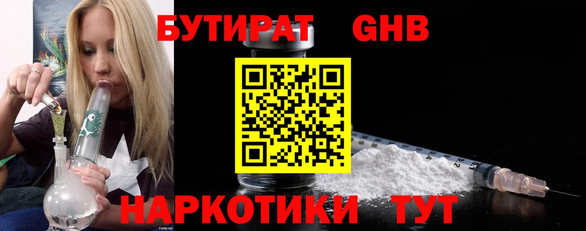 БУТИРАТ 1.4BDO Протвино