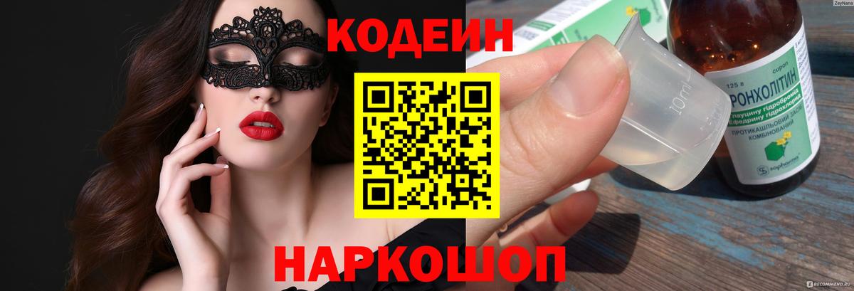 Кодеиновый сироп Lean Purple Drank  Вход с VPN  Протвино  Кодеин напиток Lean (лин) 