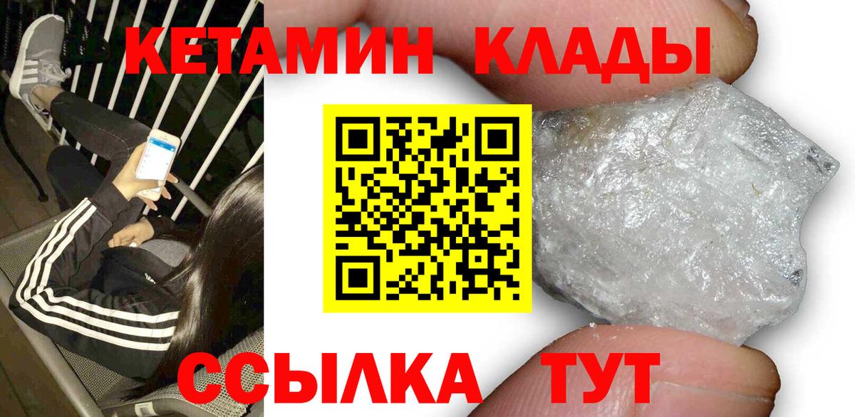 Кетамин ketamine  Вход с VPN  Протвино 
