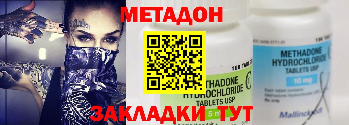 МЕТАДОН methadone  мега сайт  МЕТАДОН белоснежный  Протвино  Вход с VPN 